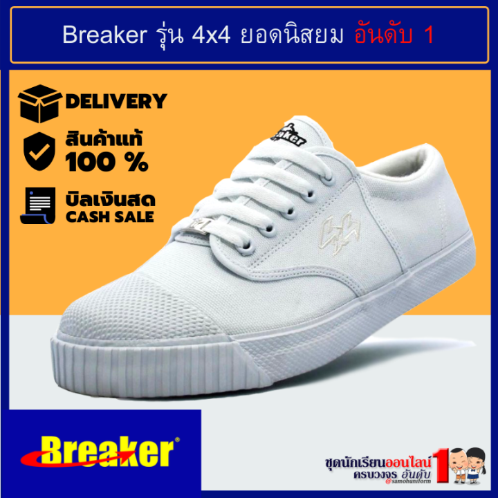 breaker-รองเท้าผ้าใบ-รองเท้านักเรียนชาย-เบอร์-29-47-สีขาว