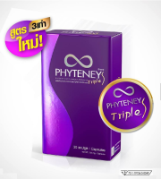 Phyteney Triple S ไฟทีนี ทริปเบิ้ล เอส เอว S (1 กล่อง 30 แคปซูล) สูตรใหม่ล่าสุด