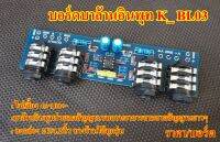 บอร์ดบาล้านอินพุท K_ BL03 Amplifier Bord โมดูลขยายเสียง