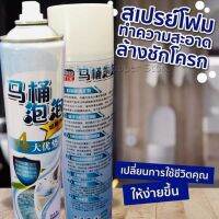 Happy สเปย์โฟมล้างชักโครก  โฟมทำความสะอาด  โฟมขจัดคราบ ขนาด 650ml พร้อมจัดส่ง