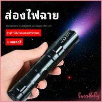 Sweet Belly  ไฟฉาย LED พร้อมสายคล้อง สำหรับพกพา สปอตสินค้า ใช้ถ่าน AA 1 ก้อน portable flashlight Maygo