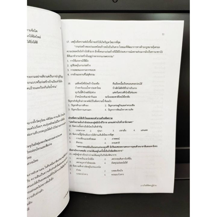 สรุปเนื้อหาสอบครูผู้ช่วย-2564-เขียนโดย-ภารกิจภิชิตครูผู้ช่วย