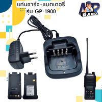 แท่นชาร์จ แบตเตอรี่ วิทยุสื่อสาร MOTOROLA รุ่น GP-1900 แท้ตรงรุ่น ใช้งานกับ รุ่นอื่นๆที่อุปกรณ์ตรงกันได้