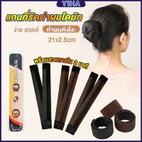 Yiha แกนม้วน ดังโงะ อุปกรณ์ทำดังโงะ เป็นทั้งดังโงะและเป็นที่มัดผมได้ 2 in 1 Hair Accessories