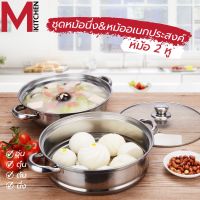 M KITCHEN หม้อ หม้อนึ่ง ซึ้ง ซึ้งสแตนเลส หม้อสุกี้ หม้อต้ม สแตนเลส ขนาด 28 ซม. สามารถใช้กับเตาแม่เหล็กไฟฟ้า