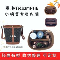 suitable for CELINE Triomphe triumphal arch old flower bucket bag liner bag storage liner bag support