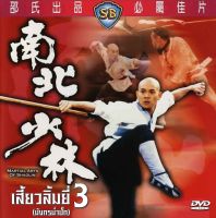 DVD เสี้ยวลิ้มยี่ ภาค 3 (มังกรน่ำปั๊ก) Shaolin Temple 3 1986