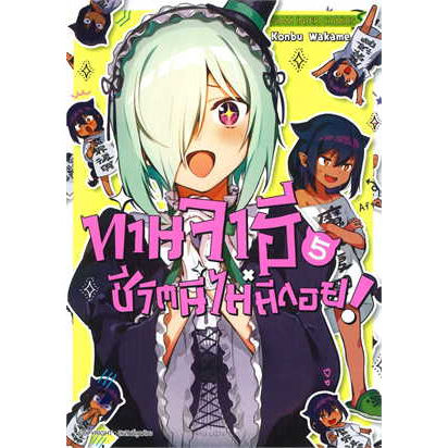 เล่ม-7-พร้อมส่ง-หนังสือการ์ตูน-ท่านจาฮี-ชีวิตนี้ไม่มีถอย-เล่ม-1-7-ล่าสุด-แบบแยกเล่ม