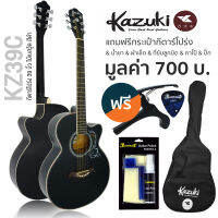 Kazuki KZ39C กีตาร์โปร่ง 39 นิ้ว คอเว้า ทรง GA ไม้เบสวู้ด + แถมฟรีกระเป๋ากีต้าร์ &amp; น้ำยาเช็ดกีตาร์ &amp; ผ้าเช็ดกีตาร์ &amp; ที่ขันลูกบิด &amp; คาโป้ &amp; ปิ๊ก