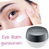 กลามอรัส บูเต้ อาย บาล์ม  Glamorous Beaute Eye Balm