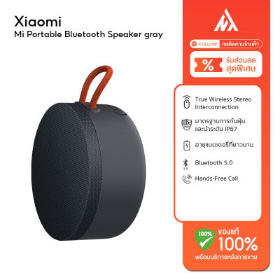 ลำโพงบูลทูธ Xiaomi Mi Portable Bluetooth Speaker BLACK【รับประกันของแท้100% +พร้อมส่งจากกรุงเทพ】