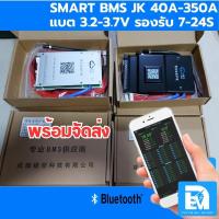 Smart Bms JK / Lifepo4 NMC Li-on / 7-24S / Bluetooth / Active Balance / 40A-300A