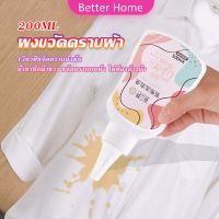 Better ผงขจัดคราบผ้า 200ml น้ำยาขจัดคราบเสื้อผ้า ซักผ้าขาว ขจัดคราบบนผ้า ไม่ต้องล้างน้ำ Laundry detergents