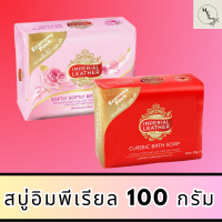 Imperial Leather Soap สบู่อิมพีเรียล เลเธอร์ ขนาด 100 กรัม  รหัสสินค้าli6370pf