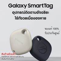 Samsung Smart Tag อุปกรณ์ติดตามผ่าน Bluetooth