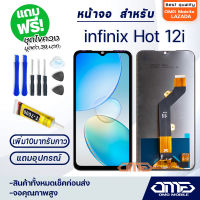 OMG mobile หน้าจอ infinix Hot 12i จอ จอชุด จอinfinix LCD Display พร้อมทัชสกรีน จอ+ทัช สำหรับ infinix Hot12i LCD+Touch infinix Hot 12i