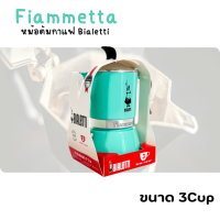 Bialetti หม้อต้มกาแฟ Moka Pot รุ่น Fiammetta ขนาด 3Cup สี Green สินค้าใหม่ ของแท้