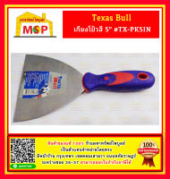 Texas Bull เกียงโป้วสี 5" #TX-PK5IN