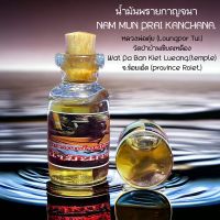 น้ำมันกาญจนา, หลวงพ่อตุ๋ย วรปุญโญ, วัดบ้านเขียดเหลือง, จ.ร้อยเอ็ด Prai Kanchana Oil, LP.Tui Wat Ban Khiat Lueang, Roi Et province.