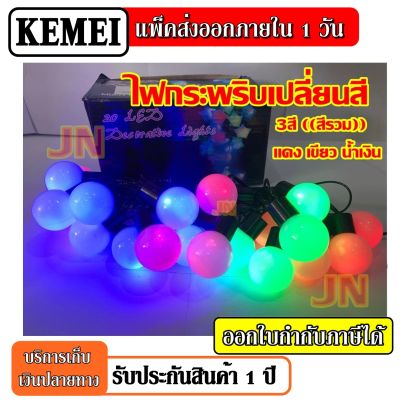 ไฟเชอรี่ ขนาดใหญ่ LED ไฟกระพริบ ไฟเปลี่ยนสี 20 LED ยาว 5เมตร สีรวม RGB colorfull festiva ไฟประดับตกแต่ง ไฟตกแต่งห้อง ตกแต่งสวยงาม หลอดไฟ LED