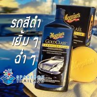 G7016 - Meguiars Gold Class Carnauba Wax น้ำยาเคลือบสีสูตรคาร์นูบ้า จากเมกไกวส์ พิเศษ ของแท้ 100% Made in USA #ลบรอยขีดข่วน #น้ำยาลบรอยรถยนต์ #ครีมขัดสีรถ  #น้ำยาลบรอย  #ครีมลบรอย