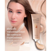 ครีมรองพื้น + มอยเจอร์ไรเซอร์ Mistine Natural Beauty Moisturizer SPF 20