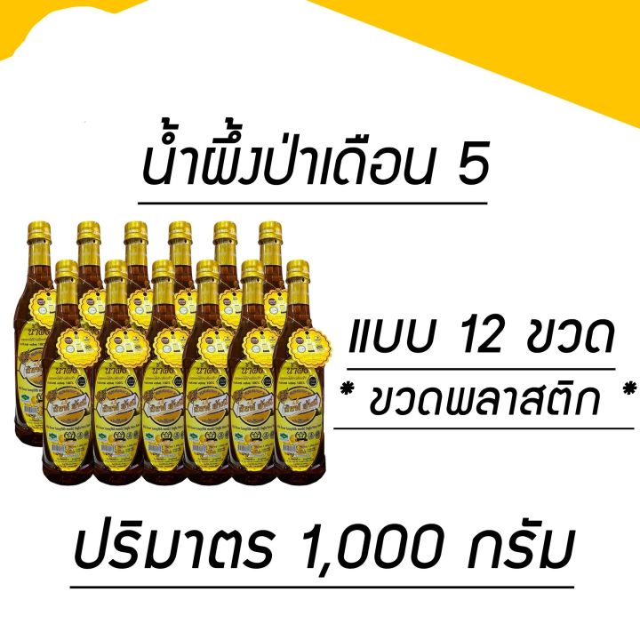 โปรสุดคุ้ม-3-วัน-น้ำผึ้งป่าเดือน-5-แท้-ขนาดขวดละ1000กรัม-รวมเป็น120000กรัมจากเกสรดอกไม้-ขวดพลาสติก-ตราสิงห์ฮันนี่-แบบ-12-ขวด