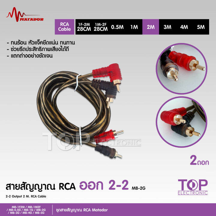 top-สายสัญญาณทองแดงแท้-rca-2ออก2-มี-0-5m-1-0m-2-0m-3-0m-4-0m-5-0m-สายวาย2รุ่นให้เลือก-สายสัญญาณ-rca-สายสัญญาณเสียง-2-ออก-2-สายทองแดงแท้-สายสัญญาณเสียง-matador