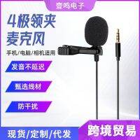 ∋ Cross-border lavalier microphone mobile phone recording interview video VLOG shooting