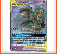 โอร็อต &amp; โยนัว GX TAG TEAM RR AS6a 044/196 พลังจิต การ์ดโปเกมอน ภาษาไทย  Pokemon Card Thai Thailand ของแท้