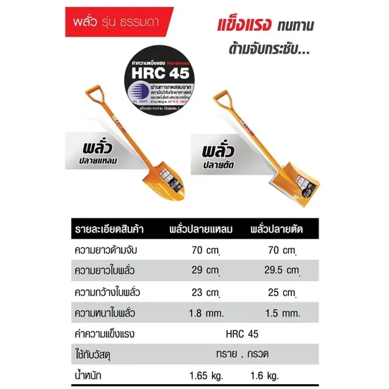 ( สินค้า ปลายแหลม) พลั่ว Marton (Shovel) [ ส่งจากไทย ] Lazada.co.th