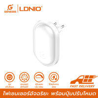 LDNIO Y2 เซ็นเซอร์อัจฉริยะให้แสงสว่าง ตรวจจับแสงอัตโนมัติ Automatic light-sensor สำหรับกลางคืนหรือในที่ต้องการแสงสว่าง รับประกันของแท้