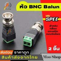 โปรโมชั่น 2PCS Mini Coax CAT5 To Camera CCTV BNC Video Balun Connector Adapter ราคาถูก ขายดี แนะนำ Home-mall  ตรงปก