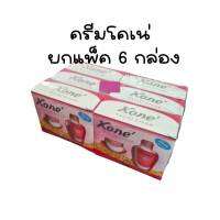 #สินค้าพร้อมส่ง KoneFacialCream ครีมโคเน่ครีมหน้าขาวในตำนาน ยกแพ็ค 6 ชุด