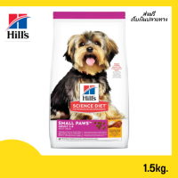 ?จัดส่งฟรีHills Science Diet Small Paws Adult 1-6 อาหารสุนัขชนิดเม็ด สูตรสุนัขโตพันธุ์เล็ก อายุ 1-6 ปี ขนาด 1.5กก. เก็บเงินปลายทาง✨