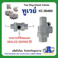 ทูเวย์วาล์วลมสิบล้อ ยี่ห้อKC 26493 ผลิตในไทย วัสดุที่ใช้เป็นของใหม่ เกรดA สามารถใช้ทดแทน SEALCO 320100 รถพ่วง อะไหล่รถบรรทุก