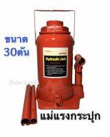 แม่แรง​กระปุก​ แม่แรง​ ​ Hydraulic jack 30ตัน​ ตัว​สูง​ ตัว​ไหญ่​ เต็ม​ขนาด​ คุณภาพ​ดี​