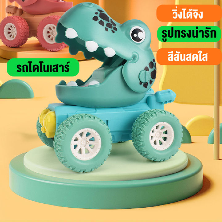 babyonline66-ให่ม-รถของเล่นไดโนเสาร์-รถไดโนเสาร์เด็ก-รถของเล่นเด็กเสริมพัฒนาการให้เด็ก-รถของเล่น-ราคาถูก-สินค้าพร้อมส่ง