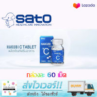 [??ซื้อ1 แถม 1??]Hakubi c tablet 60 เม็ด ผลิตภัณท์เสริมอาหาร เพื่อผิวขาวกระจ่างใส กระชับรูขุมขม