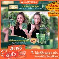 ส่งฟรี  [ของแท้] MINE CHLOROPHYLL X คลอโรฟิลล์มายมิ้น คลอโรฟิลล์เอ็กซ์ ดีท็อก ล้างสารพิษ ในลำไส้ รีดไขมันส่วนเกิน