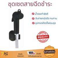 สายฉีดชำระ ชุดสายฉีดชำระครบชุด  RISING SPARY SET 26263IK0 | GROHE | 26263IK0 น้ำแรง กำลังดี ดีไซน์จับถนัดมือ ทนทาน วัสดุเกรดพรีเมียม ไม่เป็นสนิม ติดตั้งเองได้ง่าย Rising Spray Sets จัดส่งฟรีทั่วประเทศ