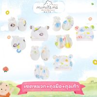 เซตหมวก ถุงมือ ถุงเท้าสำหรับเด็กแรกเกิด -3 เดือน เซตเด็กแรกเกิด พร้อมส่ง