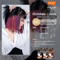 Set Lolane Pixxel สีผม Hidden Color การซ่อนสีแบบเลเยอร์ (P38,P39,P37)