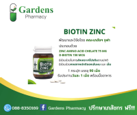 Biotin Zinc ช่วยคงสภาพปกติของเส้นผม