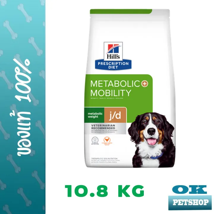 exp2-24-hills-canine-metabolic-mobility-3-8-kg-อาหารสุนัขลดน้ำหนัก-คุมน้ำหนัก-บำรุงข้อ