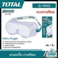 TOTAL   แว่นสะเก็ต คาดศีรษะ # TSP302 กรอบแว่น ผลิตจากวัสดุ PVCนุ่ม ยืดหยุ่น เบา ใส่สบาย