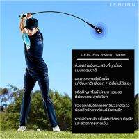 Leborn Swing Trainer 120cm และ 100cm ไม้สวิงเพิ่มระยะจากเลอบอร์น เพิ่มระยะด้วยไม้สวิง ไม้ตีไกล ไม้ฝึกตีไกล