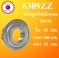 6309ZZ ตลับลูกปืนเม็ดกลม ฝาเหล็ก 2 ข้าง ขนาด ใน 45 นอก 100 หนา 25 มม. (  BEARINGS ) 6309Z 6309Z โดย Beeoling shop