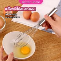 ตะกร้อตีไข่ ตะกร้อตีแป้ง เครื่องผสมครีม  egg beater