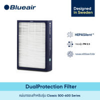 Blueair ไส้กรองอากาศ DualProtection สำหรับรุ่น Classic 500/600 Series (1ชุด มี 3 ชิ้น)